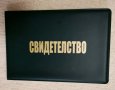 старо свидетелство от СОЦА, снимка 5