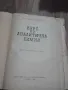Курс по аналитична химия, снимка 8