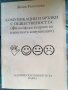 Комуникации и връзки с обществеността / Жана Рангелова, снимка 1 - Учебници, учебни тетрадки - 42156533