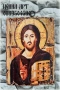 Икона Исус Христос Пантократор 18/13 см, художествен декупаж, снимка 1