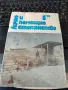 Лично и помощно стопанство 1988 г. , снимка 1