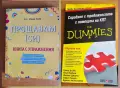 Книги "Прощавам си" и "Справяне с тревожността с помощта на КПТ', снимка 1