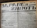 вестник Здраве и животъ 1930 -1933 година, снимка 5