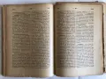 Старинни книги от преди 1945 г. група 4, снимка 3