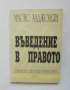 Книга Въведение в правото - Масис Хаджолян 2000 г., снимка 1 - Специализирана литература - 38443754