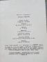 Златни ливади - Михаил Пришвин - 1979г., снимка 3