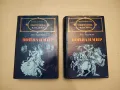 Война и мир. Том 1-2 - Лев Толстой, снимка 1