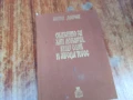 СКАЗАНИЕ ЗА ХАН АСПАРУХ...1707251658LCHERY, снимка 3