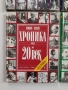 Хроника на 20-и век (1,2,3и4том), снимка 9