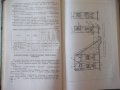 Книга "Автоматизир.бетонные и раствор.заводы-В.Гирский"-176с, снимка 7