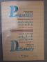 Немски език-помагала речници, снимка 3