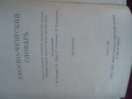 Речник, Руско-Чешки,Пълен, Еднотомен, снимка 3