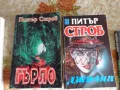 Книги - ужас(хорър) и фантастика.  , снимка 8