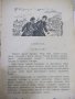 Книга "Школа - Аркади Гайдар" - 232 стр., снимка 3