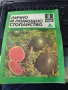 Лично и помощно стопанство 1988 г. , снимка 9