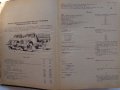 Книга Каталог на запасните части на автомобилите ГаЗ  51, 63, 63А, ЗиМ, М-20, 69, 46 ДВИ МНО  1960г, снимка 5
