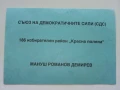 Две изборни бюлетини от първите демократични избори - 1990г., снимка 2