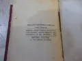 Книга "Българо-есперантски речник-Асен Григоров" - 196 стр., снимка 4