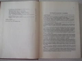 Книга "Монетите и печатите на бълг.царе-Н.Мушмов" - 294 стр., снимка 5