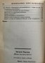 Живот във фрагменти Есета за постмодерната нравственост Зигмунт Бауман, снимка 5