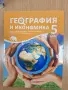 Учебник география изд. Архимед, снимка 1