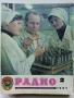 Списания "Радио" - 1981г, снимка 10