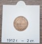 2 стотинки 1912, снимка 1 - Нумизматика и бонистика - 42820836