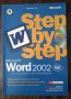 Книга Word 2002: Step by step/Стъпка по стъпка с включен диск, снимка 1 - Специализирана литература - 29315342