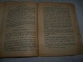 "Лекуващият нож" роман от д-р Георги Банков 1944г., снимка 8