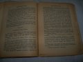 "Лекуващият нож" роман от д-р Георги Банков 1944г., снимка 8