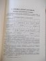 Книга "Справочник металлиста-том 4-Н.С.Ачеркан" - 780 стр., снимка 6