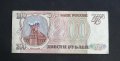 Банкнота. Русия. 200 рубли. 1993 година., снимка 2