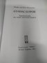 Книга Атанас Буров хронология на един достоен живот, снимка 2