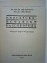 Разговорници Българско - Френски,Гръцки,Италиански,Испански, снимка 15