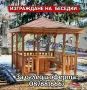 Направа на дървени Навеси, Козирки, Беседки и Барбекюта-0876816667, снимка 3