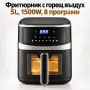 Фритюрник с горещ въздух, 1500 W, 8 програми. , снимка 1