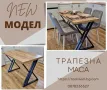 Трапезна маса Mary, дървен плот и метални крака, снимка 1