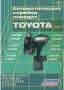 Тойота-авт. скоростни кутии-принцип на работа,устройство ,диагностика и ремонт /на CD/, снимка 1