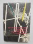 Книга Телевизионни антенни усилватели и фидери - Милан Чески 1964 г., снимка 1 - Специализирана литература - 37844225