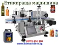 Машини за ХВП.. Козметика.. Хим. Промишленост... Бутилиращи, Етикиращи, Дозиращи, Затварящи, Машини , снимка 14