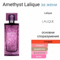 Дамски парфюм "Amethyst" by Lalique 100ml EDT , снимка 6 - Дамски парфюми - 35282571
