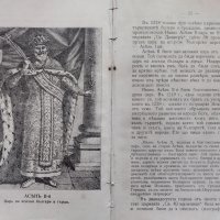 Възобновяване на Третето българско царство - 22 септемврий 1908 година Теодоръ Хлебаровъ, снимка 6 - Антикварни и старинни предмети - 40249703