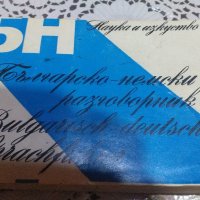 Българско- немски разговорник, снимка 1 - Чуждоезиково обучение, речници - 33997805