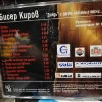 БИСЕР КИРОВ - аудио дискове, снимка 2 - CD дискове - 29996145