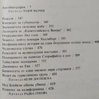 Избрани творби в два тома. Том 2 Марк Твен, 1990г., снимка 2 - Детски книжки - 29315172