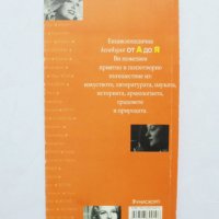 Книга Парфюм. Колекция от А до Я 2005 г., снимка 2 - Други - 31891290