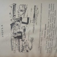 Продавам книга " Упражнения по български език за трето отделение" 1936, снимка 4 - Детски книжки - 31362538