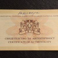 Сертификат за автентичност БНБ 1000 лева 1996г. за КОЛЕКЦИЯ 40917, снимка 1 - Нумизматика и бонистика - 42832564