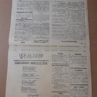Вестник ПЛАДНЕ 1932 г. Царство България, снимка 7 - Списания и комикси - 37439736
