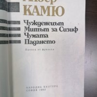 Чужденецът, Митът за Сизиф, Чумата, Падането - Албер Камю, снимка 3 - Други - 31445664